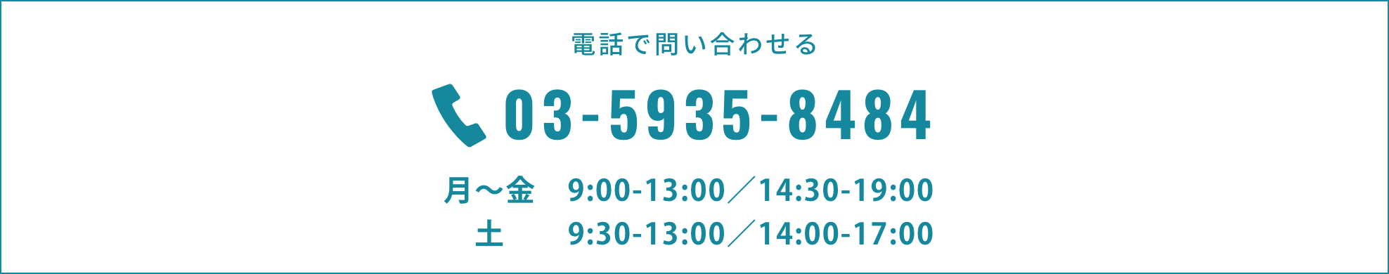 電話でお問い合わせボタン